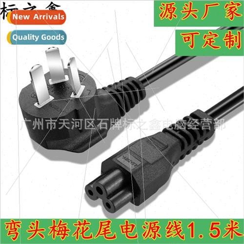 Laptop power cord 1.5 meters national  adapter plum blossom