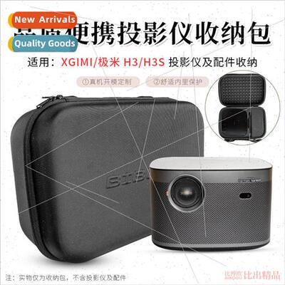 适用 XGIMI Polaris H3S projector organizer bag H3 projector
