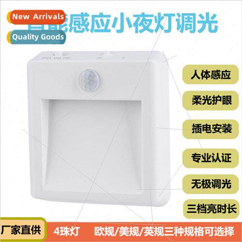 Plug  plug body sensor light dimmable intelligent human infr