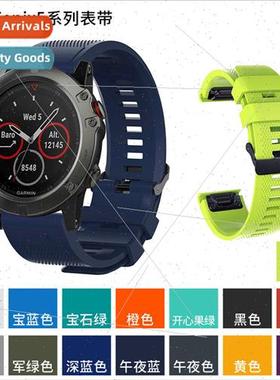 适用 Gamin Fenix5 series watch band silicone quick release h