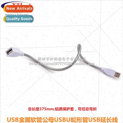 Metal usb hose USB lamp extension cable USB power cord Desk