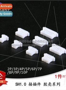 SH1.0mm 2/3/4/5/6/7/8/9/10P Glued Shell Plug Plug Connector