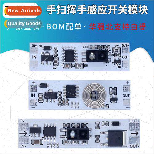 Hand Sweep Wave Sensor Switch Module 适用 5V-12V-24V 72W Ins