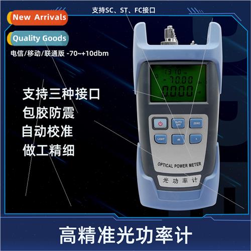 Optical power meter light failure tester network fiber teste