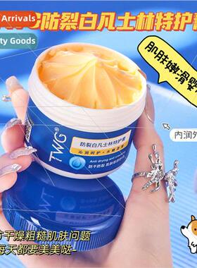 Anti-Crack White Vaseline Extra Care Cream Hand & Foot Moist