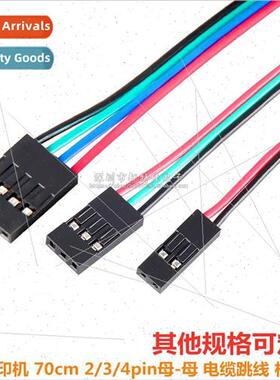 3D Printer 70cm 2/3/4pin Female-Female Cable Jumper DuPont C