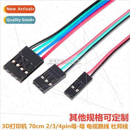 3D Printer 70cm 2/3/4pin Female-Female Cable Jumper DuPont C