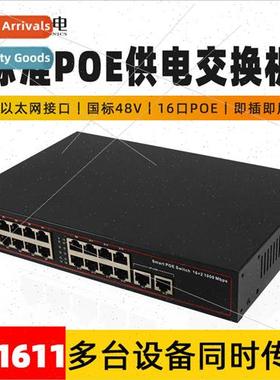 Gigabit 16-port POE + 2 Gigabit LAN port network switch 48V