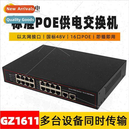 Gigabit 16-port POE + 2 Gigabit LAN port network switch 48V