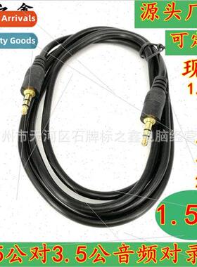 Work 3.5mm 1.5m Male to Male Car AUX Audio Cable Pair Record