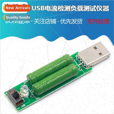 With switching switch USB charging current detection load te