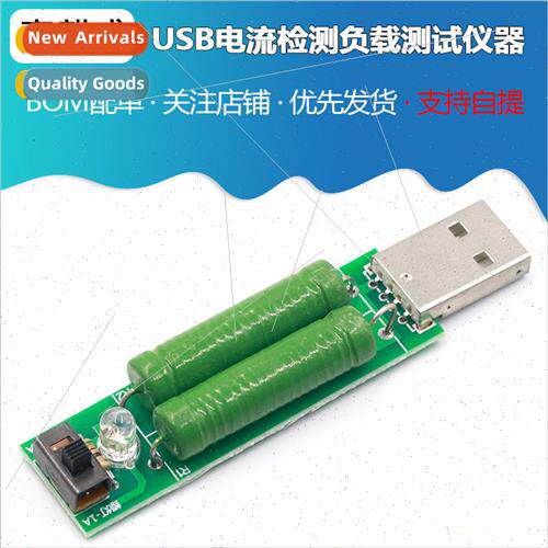 With switching switch USB charging current detection load te