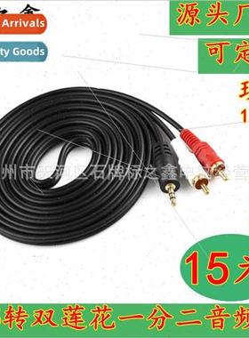 15 meters 3.5 to Double Lotus 3.5mm Two-way Audio Cable mp3