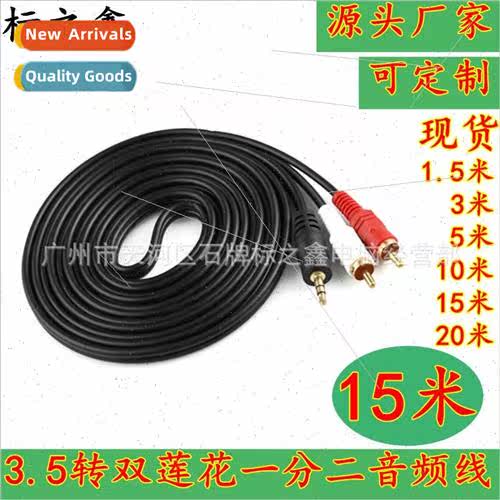 15 meters 3.5 to Double Lotus 3.5mm Two-way Audio Cable mp3