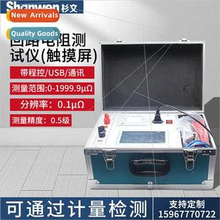 Tester Resistance Touch Screen Resist Programmable 100A Loop