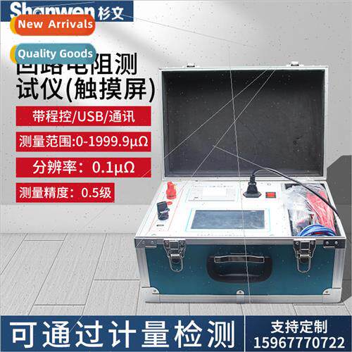 Programmable Loop Resistance Tester Touch Screen 100A Resist