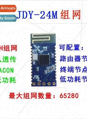 JDY-24M Bluetooth MESH Networking Module zigbee wireless tra