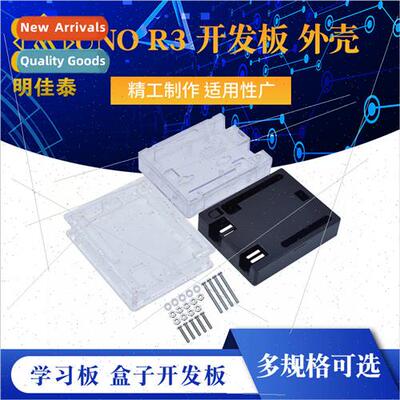 适用 UNO R3 Development Board Shell Learning Board Box Devel