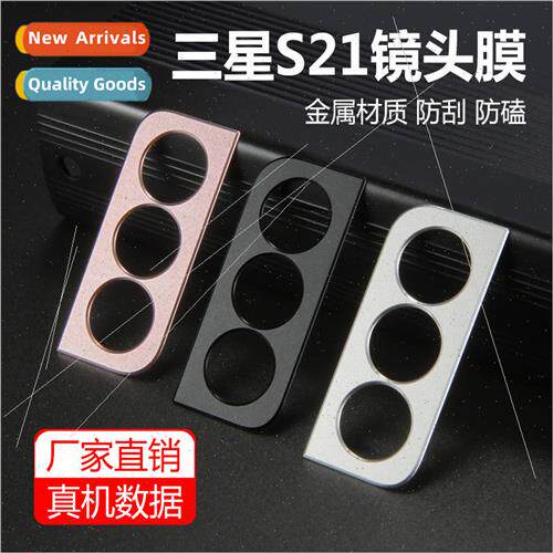 适用 samsung s21 lens film s21 Ultra metal camera cover s21+
