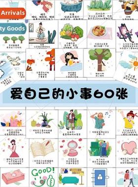 60 Love Yourself 60 ttle Things Stickers -Encouragement Posi