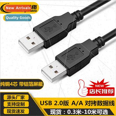 USB2.0 Male-to-Male Cable USB A/A2.0 Black Male-to-Male All-