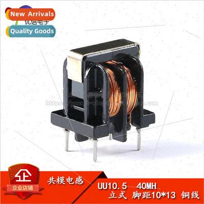 UU10.5/UF10.5 Common Mode Inductor Filter 40MH Vertical 10*1