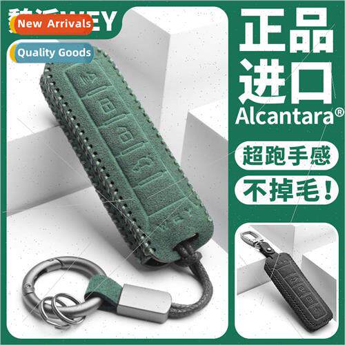 Apply to weipai key cover wey mocha VV5 macchiato great wall