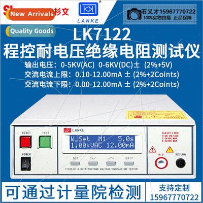 LK7110/7122 Programmable Voltage and Insulation Tester Adjus