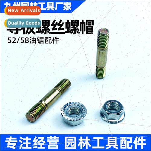 52/58/59 chain saw guide plate universal double head screws