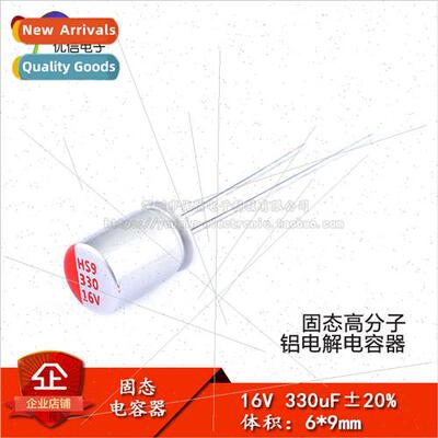 ly Inserted Solid Electrolytic Capacitors 330uF 16V 6*9mm So
