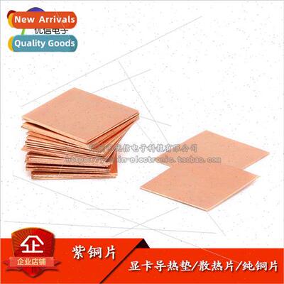 Copper Heat nk 15*15*0.3/0.5/0.8/1/1.2/1.5/2MM 20*20*0.8/1MM