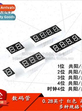 Digital Tube 0.28 inch 1/2/3/4 bit Common Negative/Common-Ya