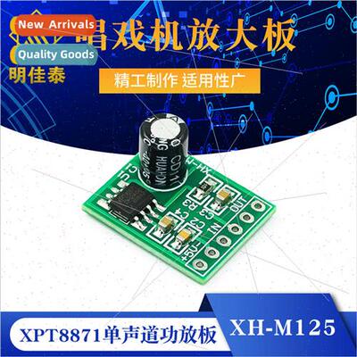 XH-M125 Amplifier Board 适用 Circus Player XPT8871 Mono Ampl