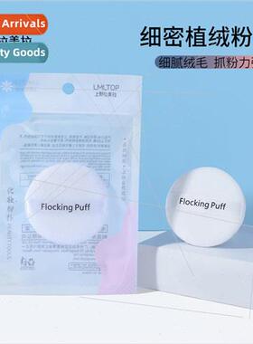 Flocking Powder Puffs Dry Powder Puffs Individually Packed R