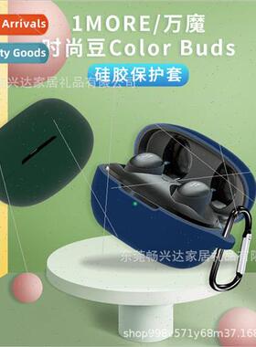 适用 Wanmo New Fashion Bean Sleep Bean 1MORE ESS6001T EH601