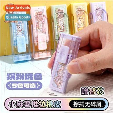 Toga Push-Pull Eraser Little Potato Series Cute Cartoon Retr