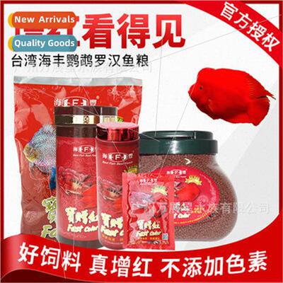Taiwan SITC Bao gift red feed Bao red parrot fish nutritiona