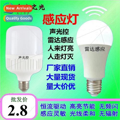 led sound and light control sensor light bulb sound and ligh