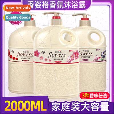 Shower gel female family general deodorant lasting fragrance