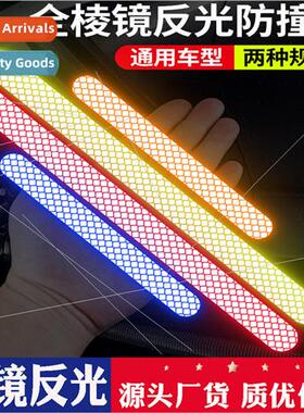 Door bumper strips prismatic reflective extended anti-scratc