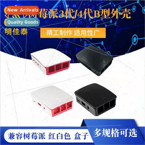 Compatible Raspberry Pi Raspberry Pi 适用 3rd/4th Generation