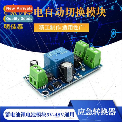 Power failure automatic switching backup battery lithium bat