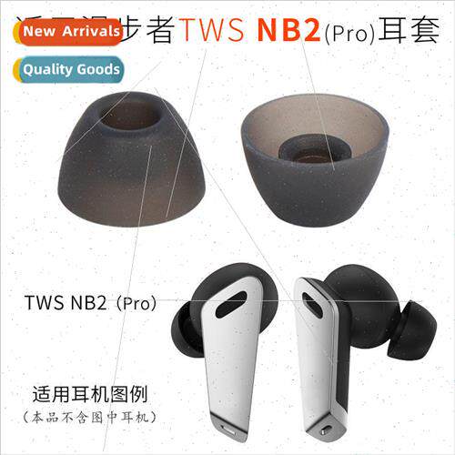 适用 Edifier Walker TWSNB2 Bluetooth Headset Silicone Cover