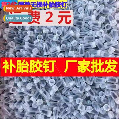 Vacuum tire special glue nail tire repair magic car tire ele