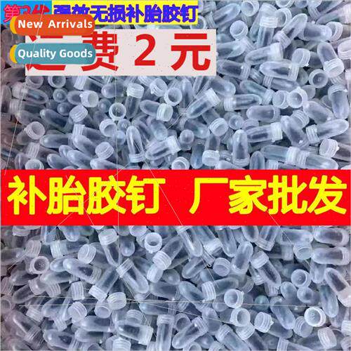 Vacuum tire special glue nail tire repair magic car tire ele