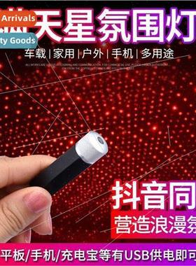 Car Car USB starry top full sky laser light atmosphere indoo