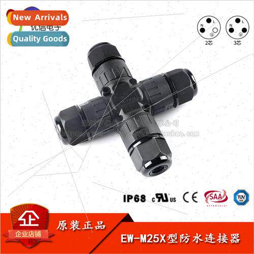 EW-M25X 2P3P X-type four-way IP68 wire waterproof connector