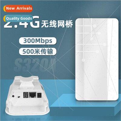 2.4G wireless bridge 300M enterprise-class monitoring specia