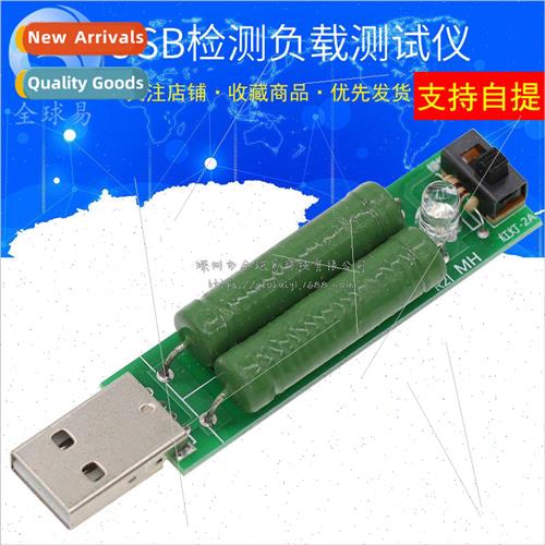 With switching switch USB charging current detection load te