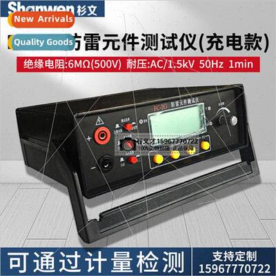 FC-2G/FC-2GB lightning protection component tester varistor